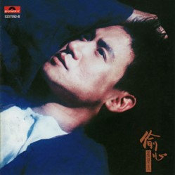 张学友( Jacky Cheung ) 偷心专辑